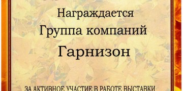 Выставка Охота и Рыболовство на Руси - сентябрь 2012 года